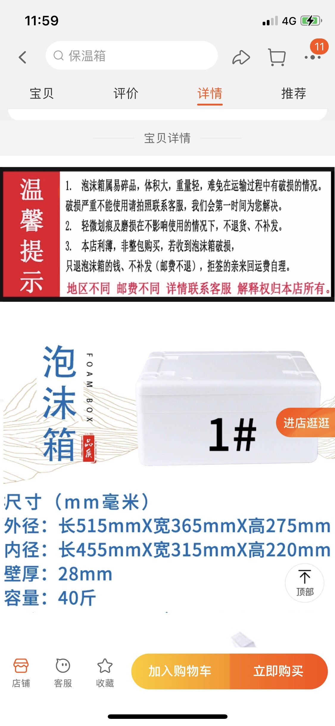 1号泡沫箱