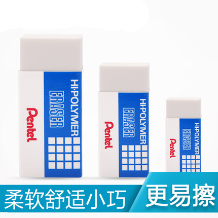 日本Pentel派通橡皮ZEH03学生用美术铅笔橡皮章擦拭干净 大中小号
