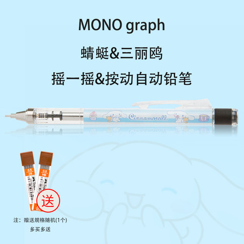 蜻蜓限定款自动铅笔库洛米玉桂狗