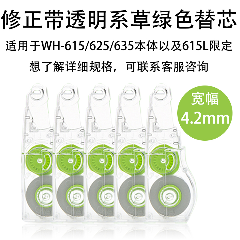 多个装 日本plus普乐士透明替芯草绿色替芯修正带专用替芯宽4.2mm