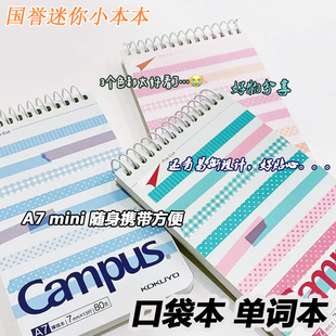 KOKUYO国誉线圈本campus螺旋竖翻本A7记事本便签本口袋本子便利本