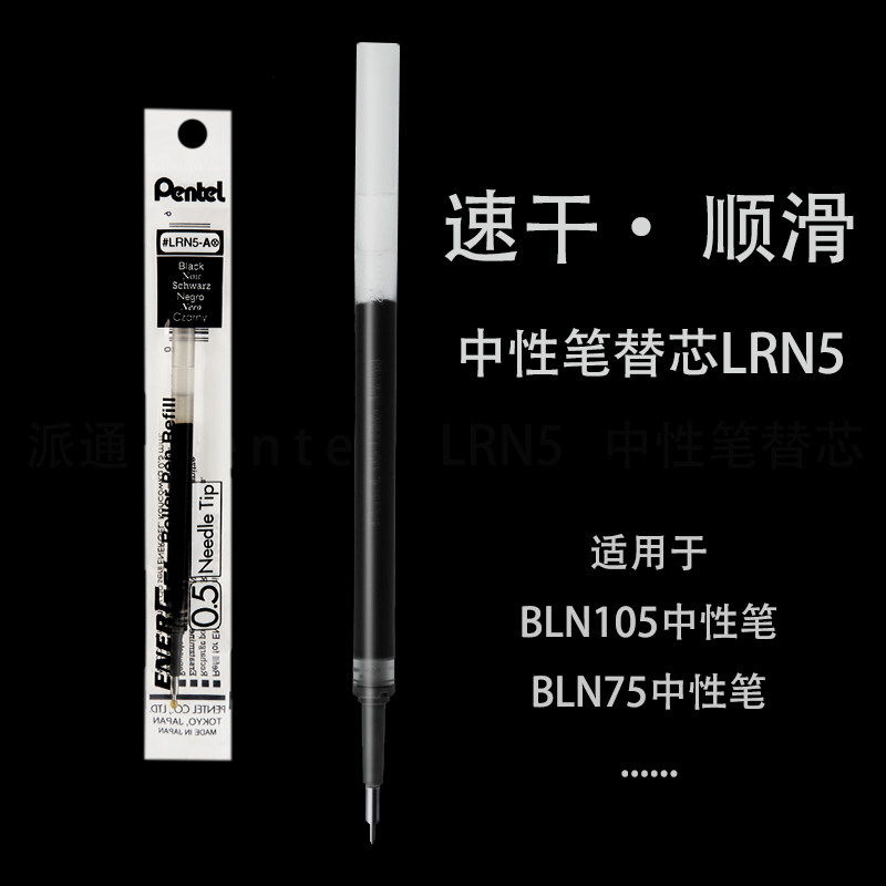 日本pentel派通lrn5中性笔替芯黑色水笔芯0.5mm适用于bln75/105