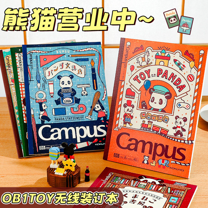 国誉熊猫B5点线本笔记本学生本子