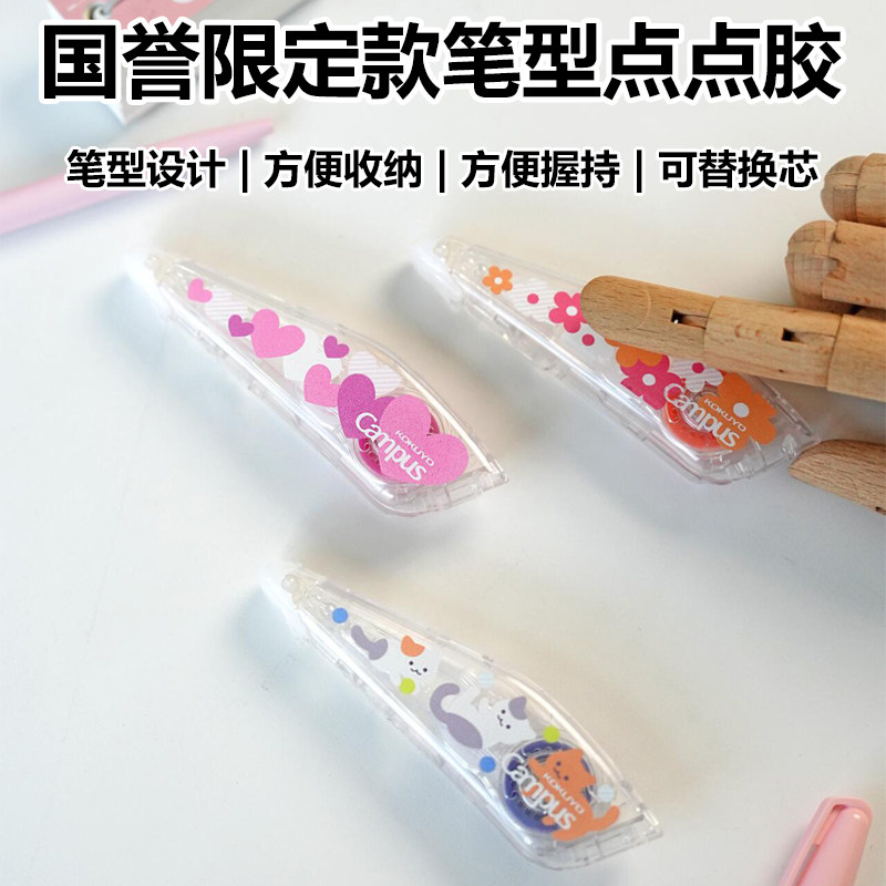 日本KOKUYO国誉猫咪花朵爱心限定款笔型点点胶双面胶手工粘贴用品