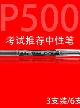 日本百乐中性笔BL-P50/P500学生专用黑色考试笔水笔签字笔0.5mm