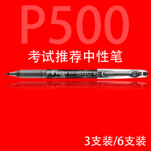 百乐日本学生黑色水笔签字笔