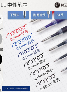 KACO KEFILL亚规中性笔芯子弹头耐写宝ST双珠笔头0.38/0.45/0.5mm