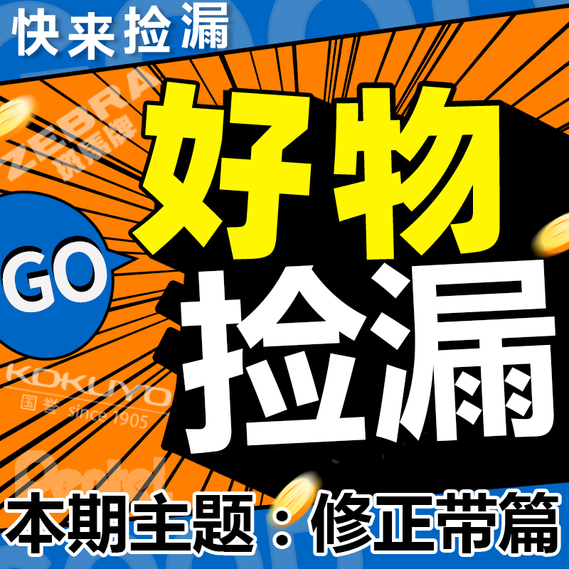 【好物捡漏】日本牌修正带涂改带改正带修改带学生用实惠装