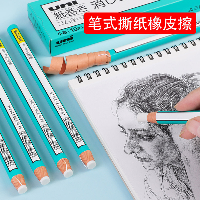 日本UNI三菱卷纸橡皮擦EK-100笔形橡皮高光橡皮不易脏 随用随撕