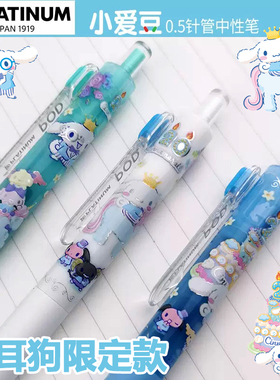 日本白金大耳狗20周年限定三丽鸥玉桂狗POD小爱豆中性笔学生黑笔