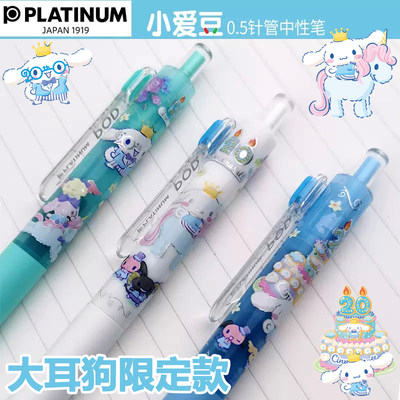 白金按动黑色大耳狗限定中性笔