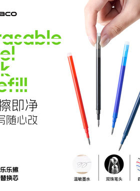 KACO KEFILL可擦中性笔芯LECA乐乐擦按动可擦笔芯中性笔笔芯0.5mm