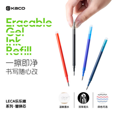 KACO可擦中性笔芯乐乐擦替芯