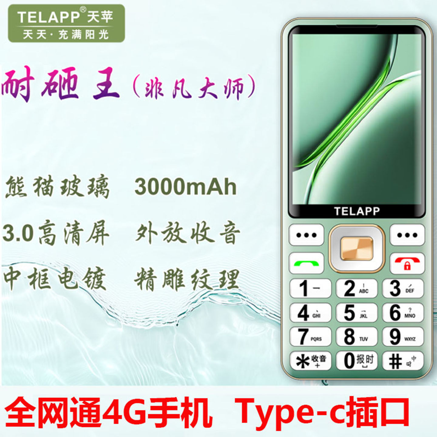 天苹TP-T164G老人机大屏收音机