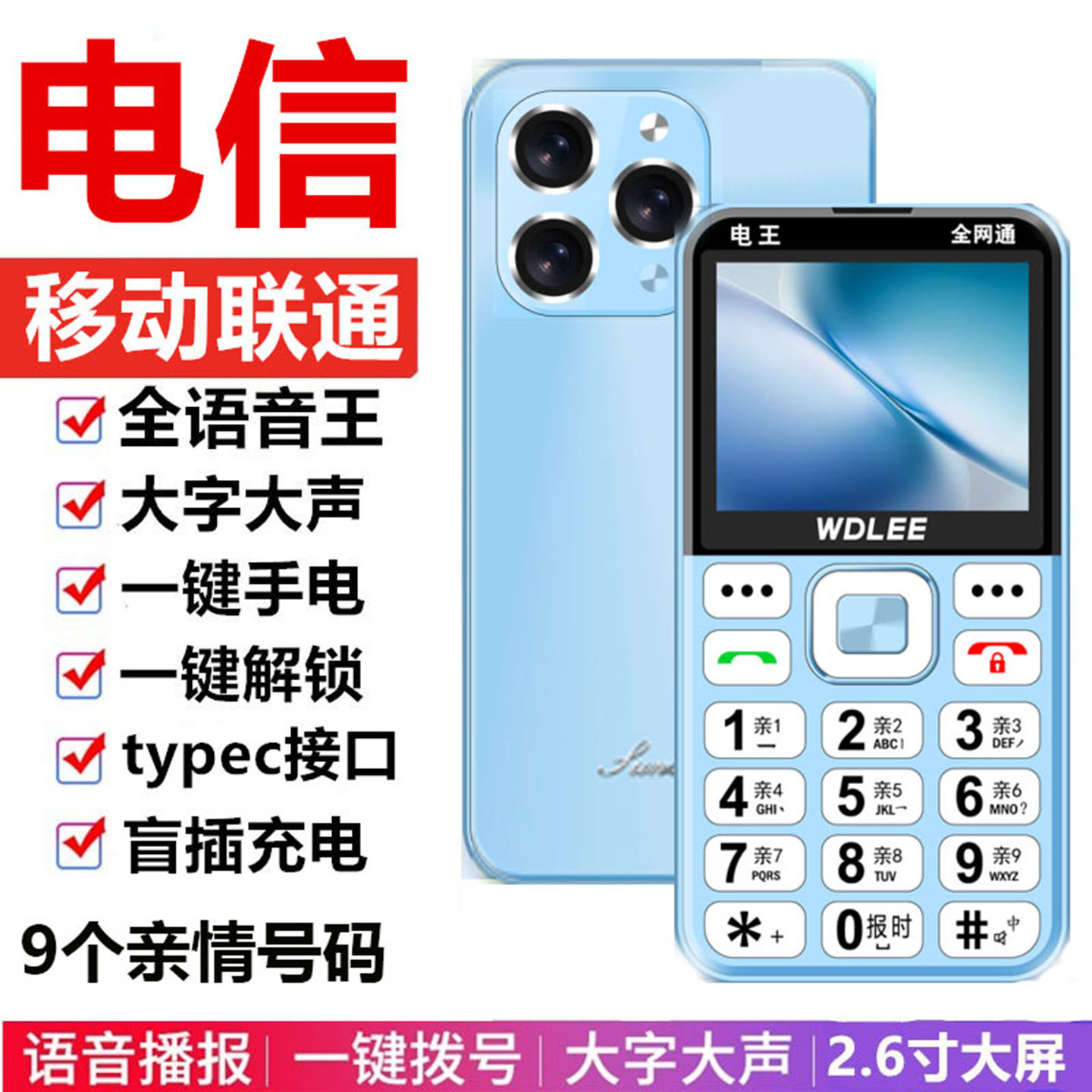 万德利全网通4G大音量老人手机大字大声新款直板按键老人机学生机