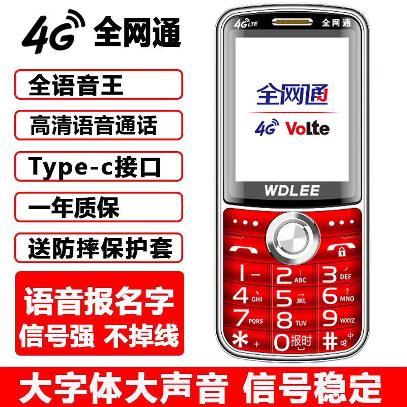 VoLTE语音王大字大声高清通话