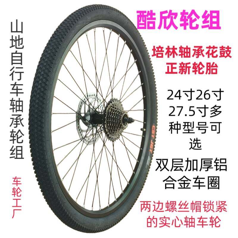 正新培林轴承自行车轮组26寸27.5寸24寸碟刹变速山地前轮后轮轮廓