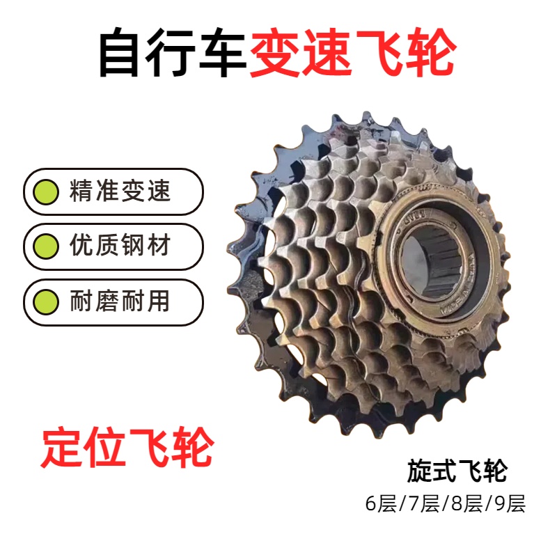 山地自行车变速飞轮6速7速8速9速定位飞轮塔轮旋式飞轮21速24速27