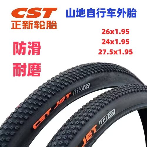 正新轮胎24寸/26寸外胎26X1.95/24X1.95/27.5X1.95自行车外胎
