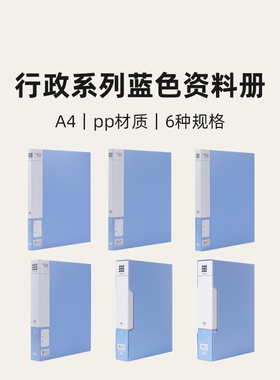晨光行政系列蓝色A4收纳册资料册文件夹办公用品会议合同票收纳盒
