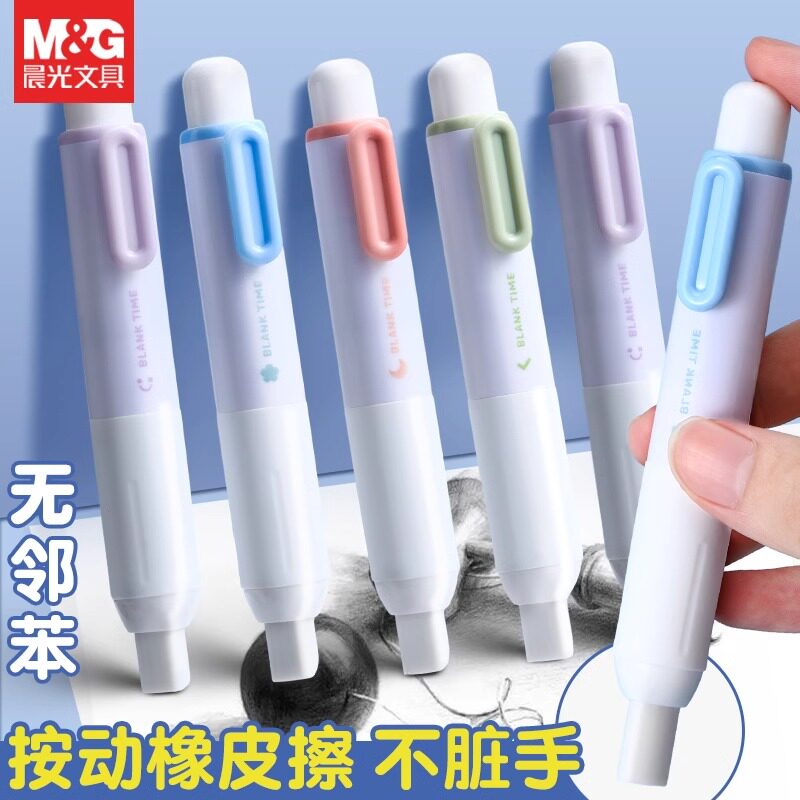 晨光新款按动橡皮擦小胖丁橡皮擦小学生专用少屑擦字成线黑科技