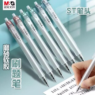晨光1008S+按动中性笔0.5ST笔尖速干大容量速干ST笔头中小学生用