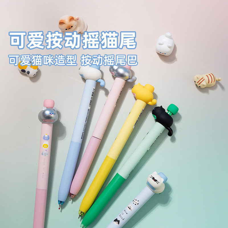 晨光摇尾喵黑0.5中性笔高颜值可爱按动摇尾巴学生用笔速干全针管