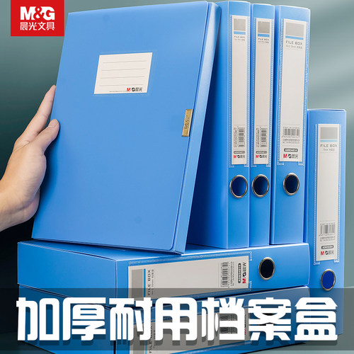 晨光a4塑料档案盒粘扣10个装文件资料盒加厚PP塑料文件盒大容量凭