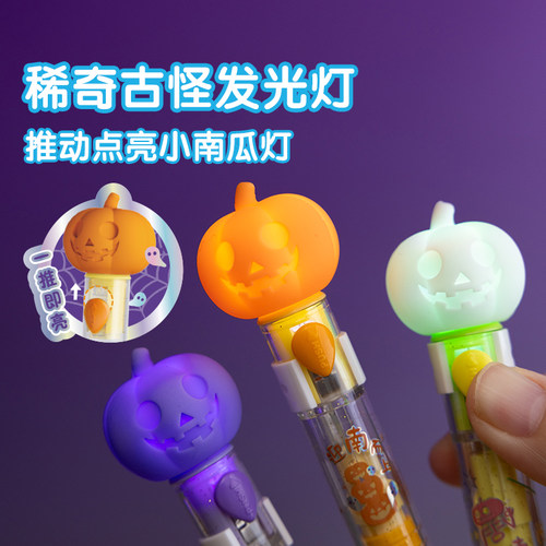 晨光新品南瓜笔发光笔稀奇古怪发光笔怪诞笔搞怪笔怪诞笔怪学生用