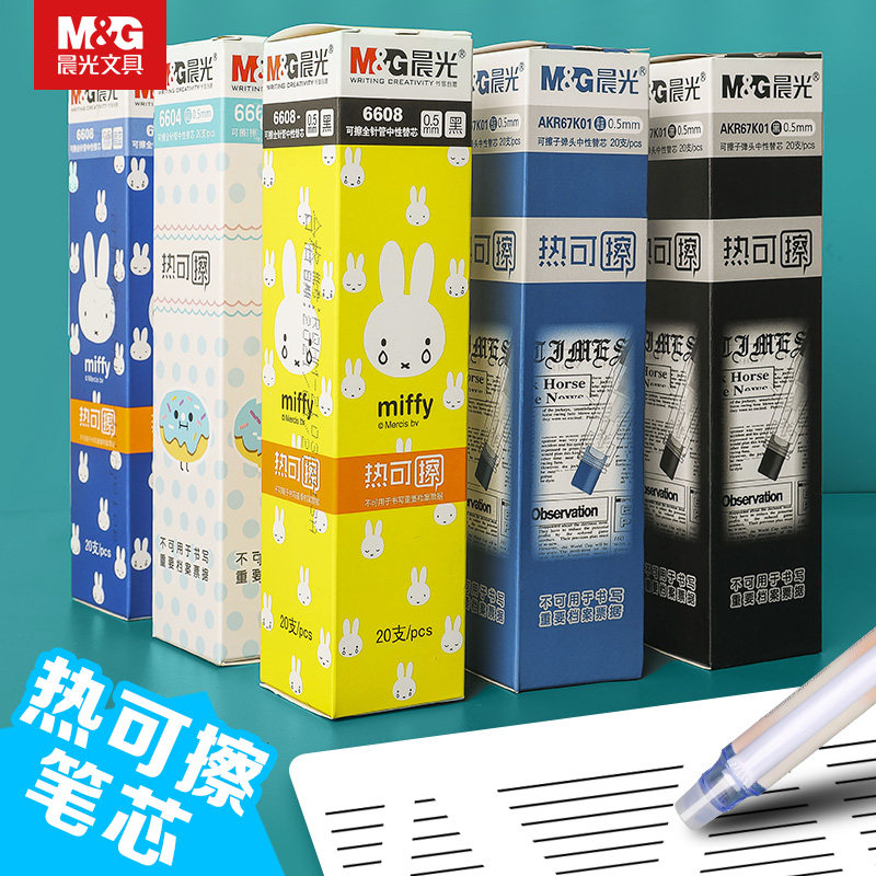 晨光可擦笔芯拔盖可擦笔专用替芯小学生摩热魔易擦中性笔笔芯0.5m