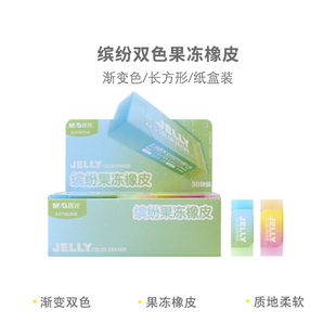 晨光缤纷双色夹心果冻橡皮自带桂花香味卡通兔橡皮中小学生使用