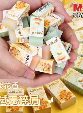 晨光大馥大桂香味橡皮擦水果味小学生专用夹心橡皮少屑干净不留痕
