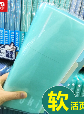 晨光文具软活页本meeboki40页B5笔记本双倍速滑纸记事本可平摊本