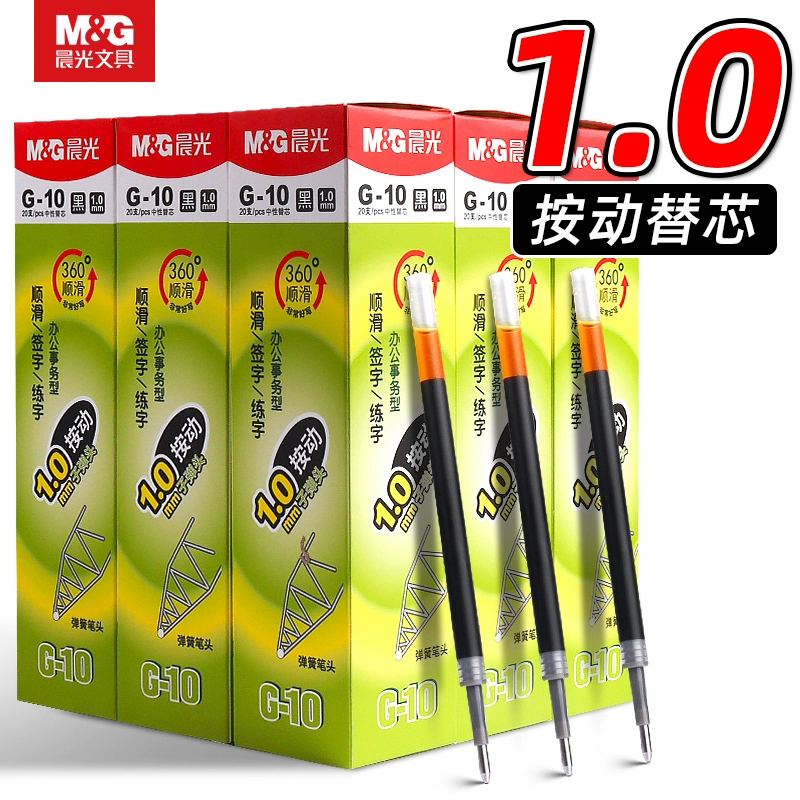 晨光G-10按动中性笔笔芯速干1.0黑色水按压式子弹头顺滑加粗替芯