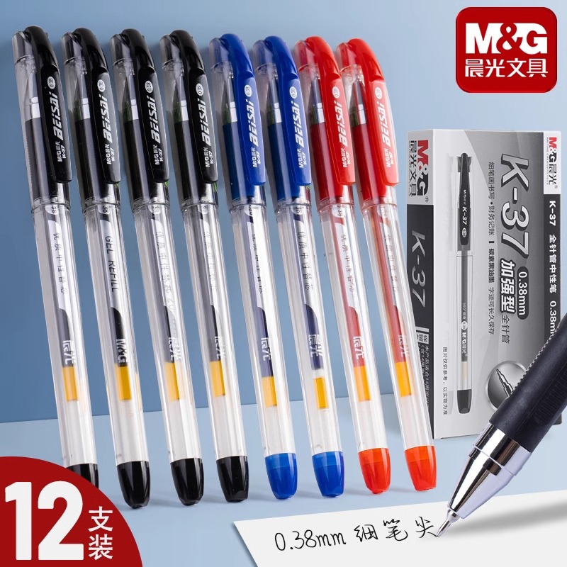 晨光极细拔盖中性笔0.38mm黑色全针管头K37财务办公用笔细笔画水
