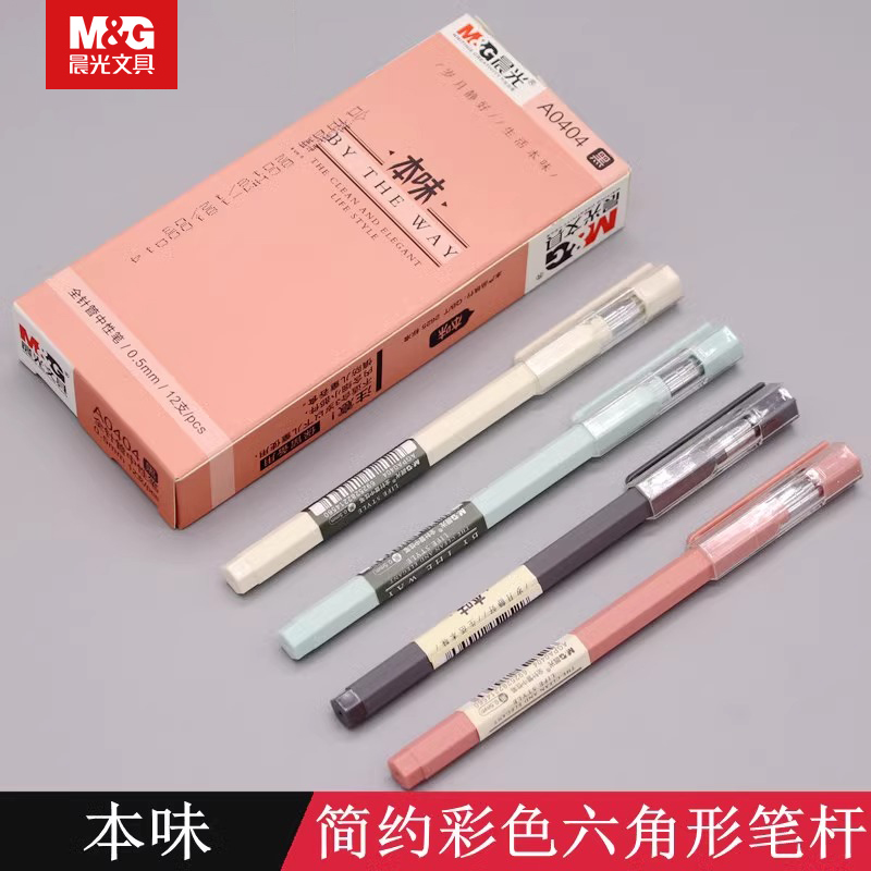 晨光本味拔盖纯色磨砂杆六菱形中性笔碳素0.5笔芯全针管水笔批发