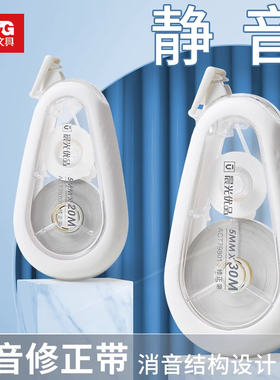 晨光静音修正带大容量20m改正带简约白色涂改带30米加长改错带耐