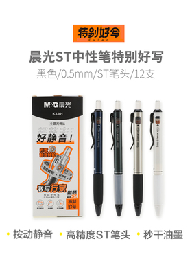 晨光Exter特别好写静音按动中性笔ST头速干0.5高颜值学生用笔黑色