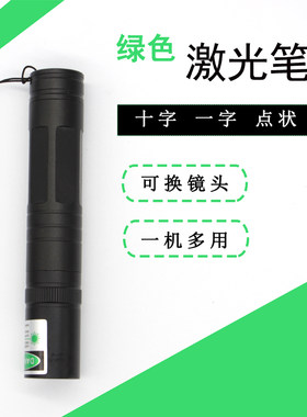 一字十字点状可换远程定位激光笔