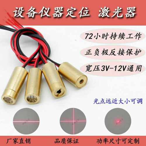 直线3v-12v通用设备瞄准激光器