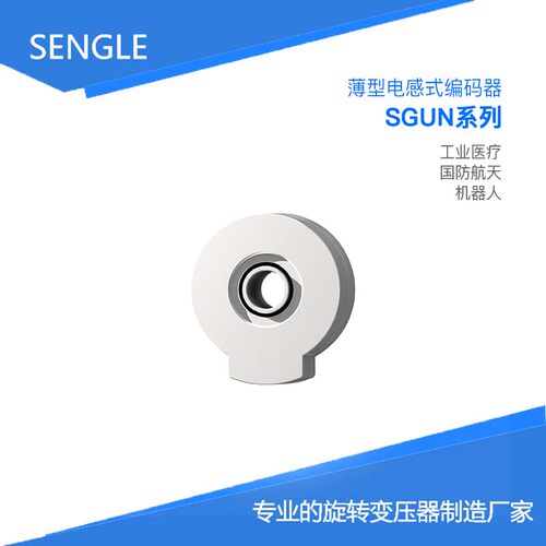 SGUN016  全国产 超薄电感式编码器 中空绝对式 替代NETZER