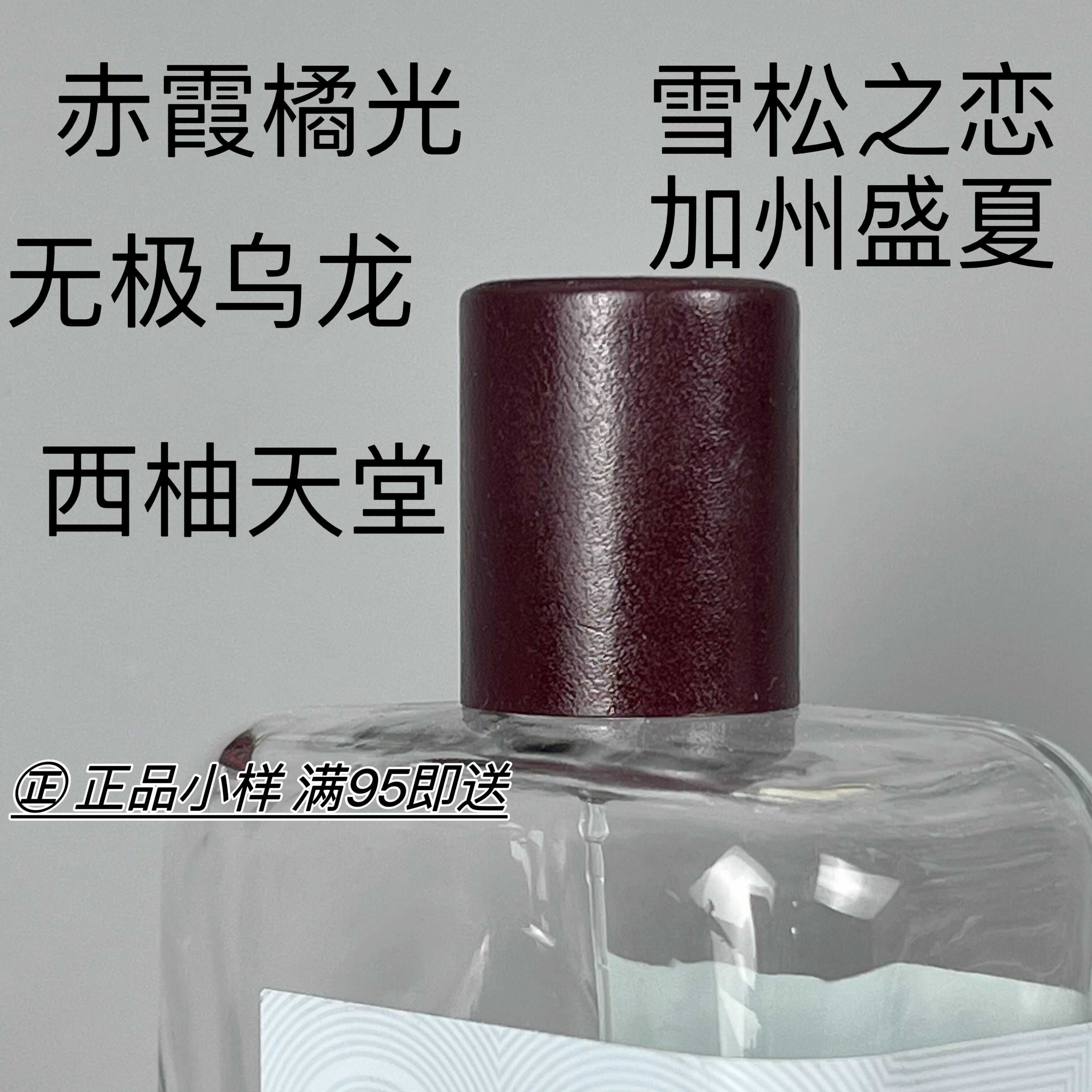 香个嘚儿 无极乌龙赤霞橘光西柚天堂雪松之恋香水小样醉心柠香