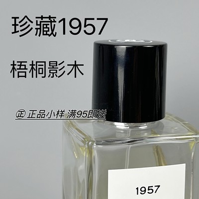 香个嘚儿 高定珍藏系列香水1957/梧桐影木香水小样试管试用