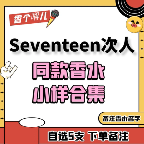 SEVENTEEN次人同款香水小样Byredo非洲之旅崔胜澈洪知秀徐明浩