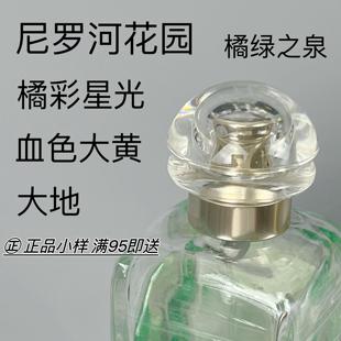 尼罗河花园正品香水小样云南丹桂血色大黄一日之光大地茉莉雪松