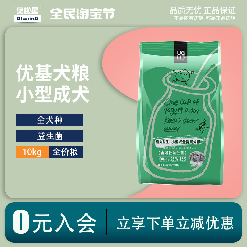 优基泰迪贵宾博美比熊狗粮20斤益生菌小型犬全价幼犬成犬粮10kg