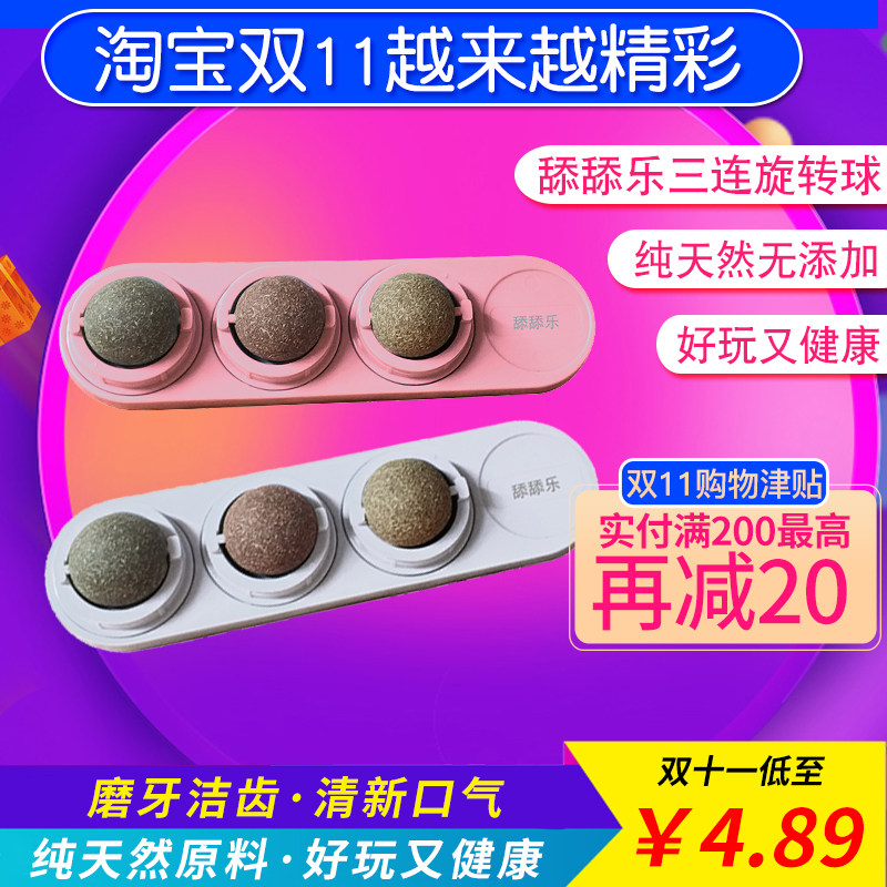 舔舔乐旋转猫薄荷球猫零食木天蓼磨牙洁齿啃咬用品防丢失猫玩具球|msdalam kategori haiwan peliharaan/makanan haiwan dan bekalan, Cat/Mainan anjing, kucing kayu lucu - dari Buy2taobao.com untuk memberikan perkhidmatan ejen Taobao profesional membeli