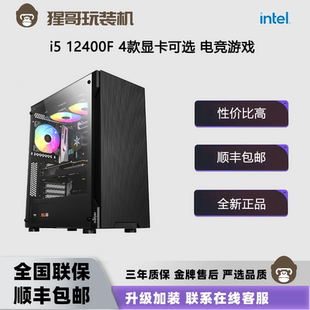 12400F 3060电竞游戏高配台式 Intel 主机设计企业办公电脑