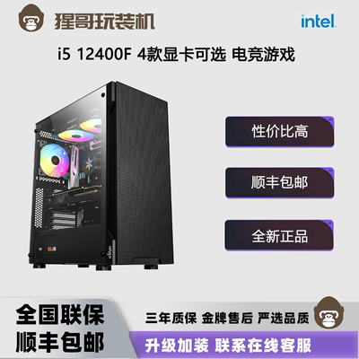 Intel i5 12400F/3060电竞游戏高配台式主机设计企业办公电脑