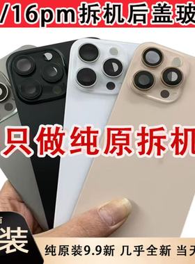 适用于苹果16promax原装拆机后盖玻璃16中框iPhone16pro后盖玻璃